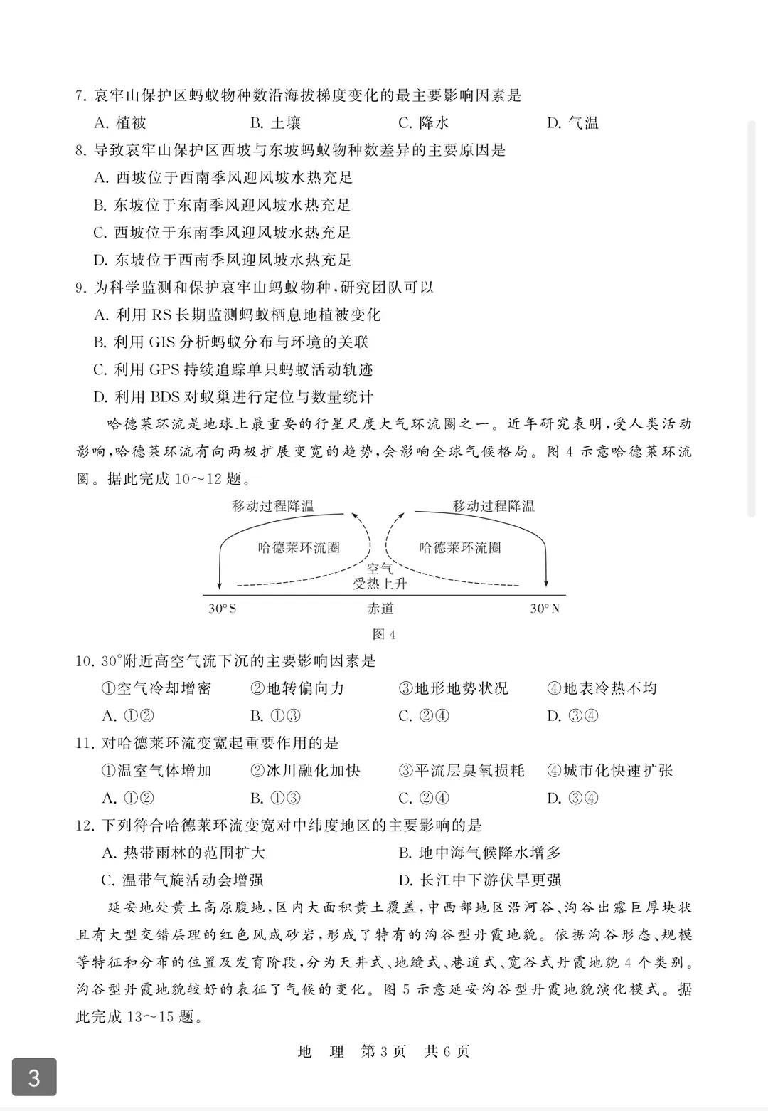 【T8联考湖北版】试卷与详解 第9张