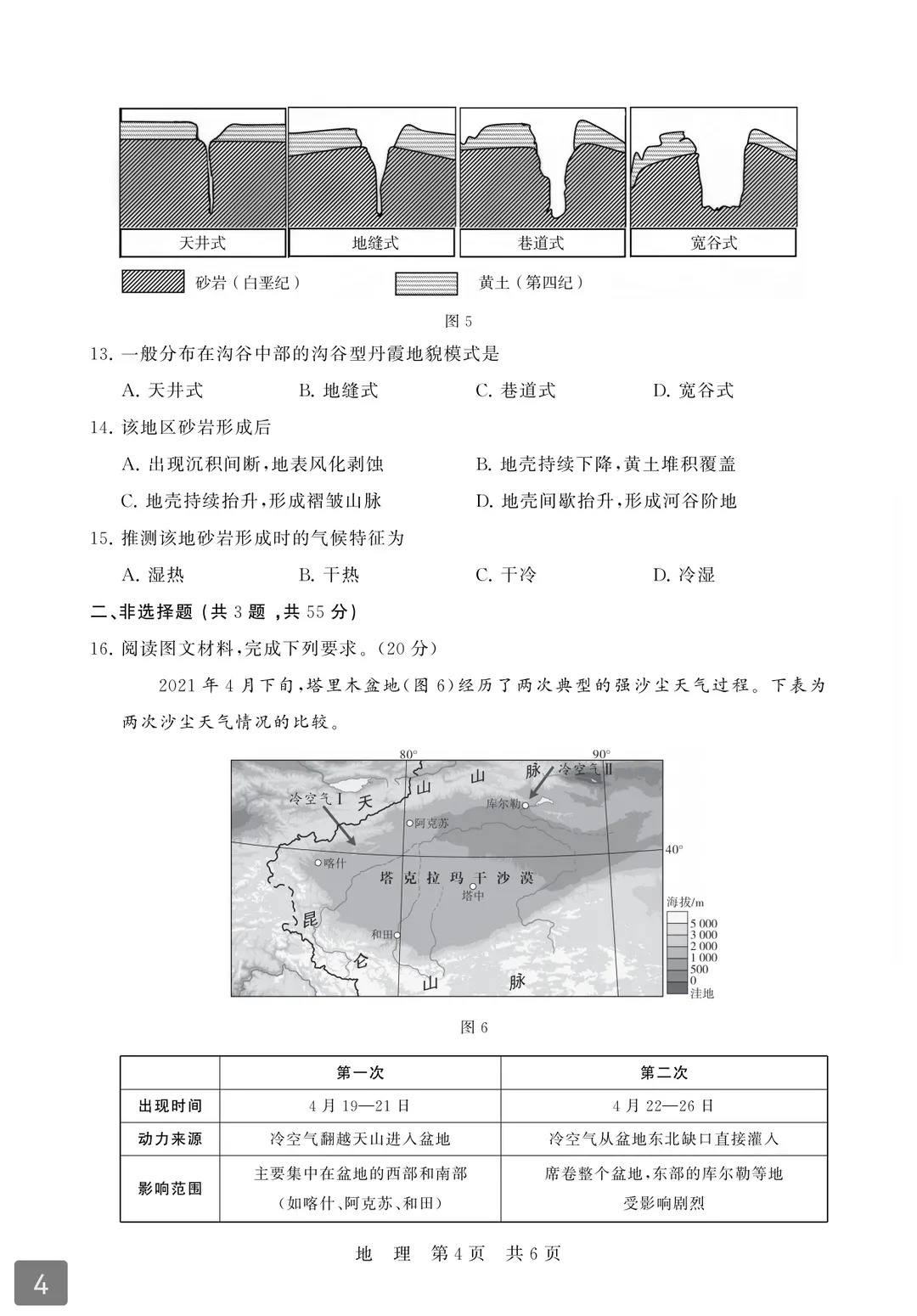 【T8联考湖北版】试卷与详解 第10张