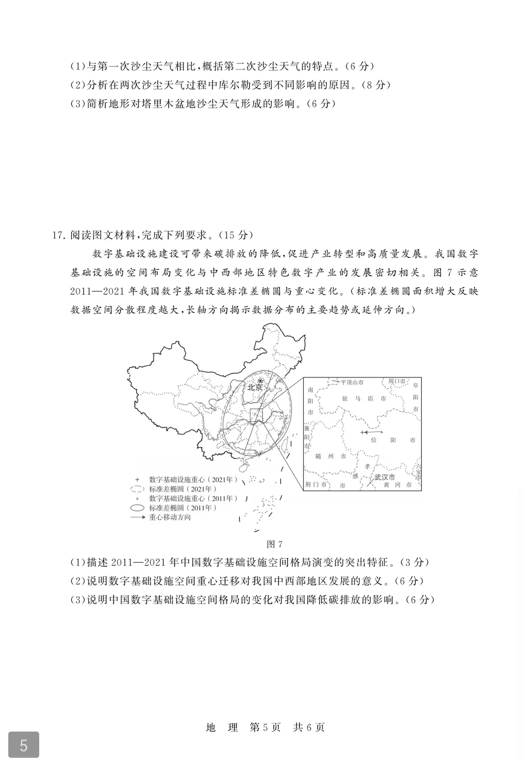 【T8联考湖北版】试卷与详解 第11张