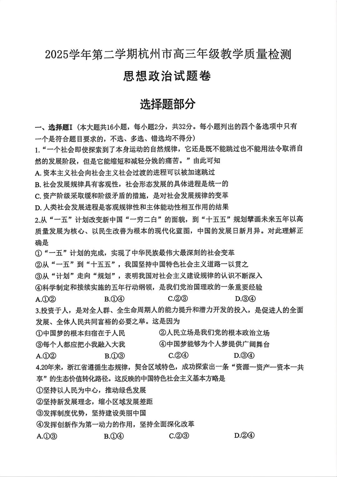 高三二模|2026年4月杭州高三二模试卷+答案全(内含下载链接) 第2张
