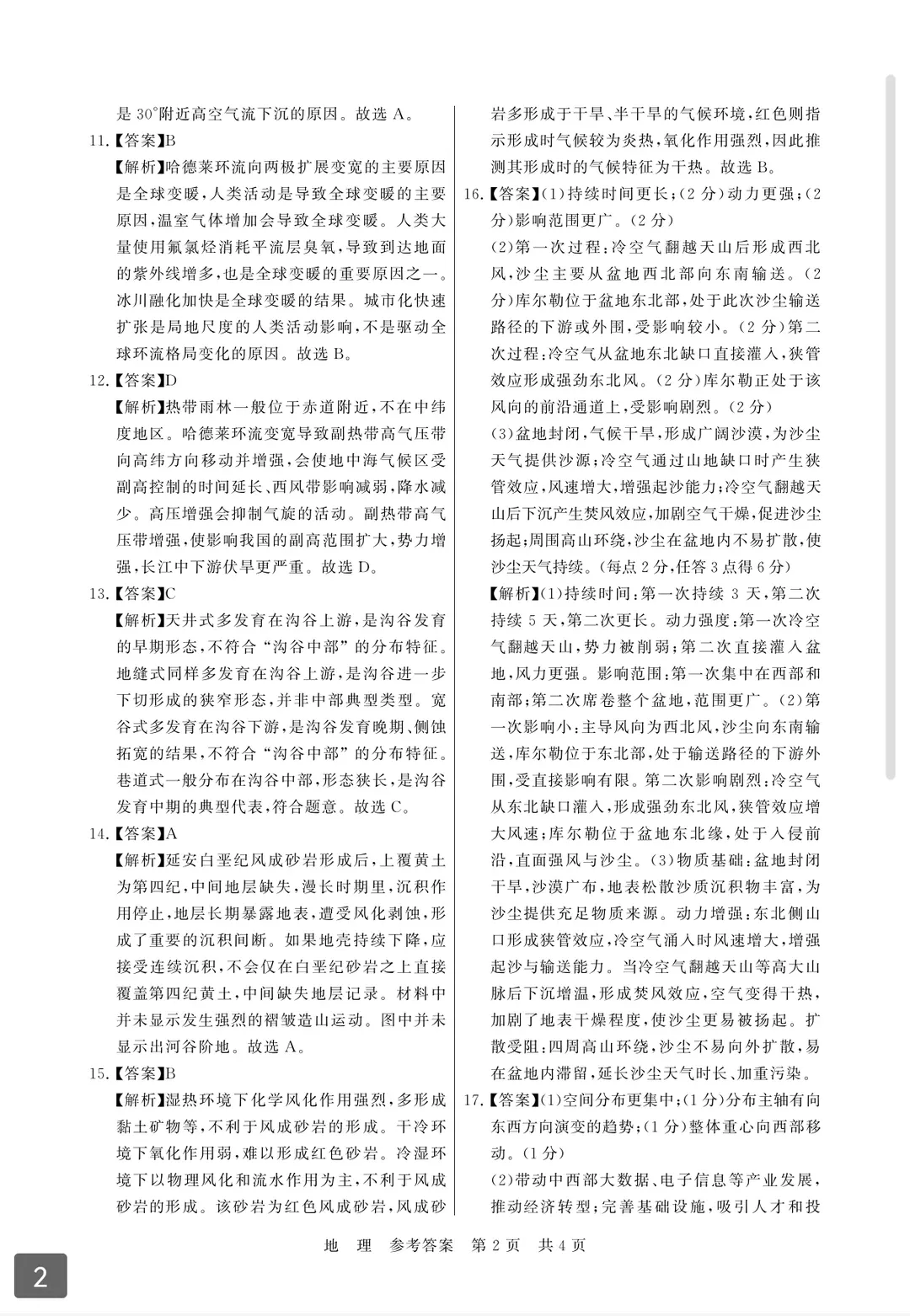 【T8联考湖北版】试卷与详解 第15张