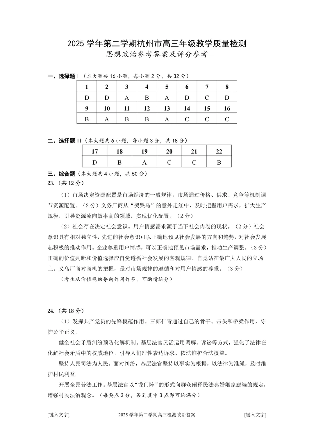 高三二模|2026年4月杭州高三二模试卷+答案全(内含下载链接) 第3张
