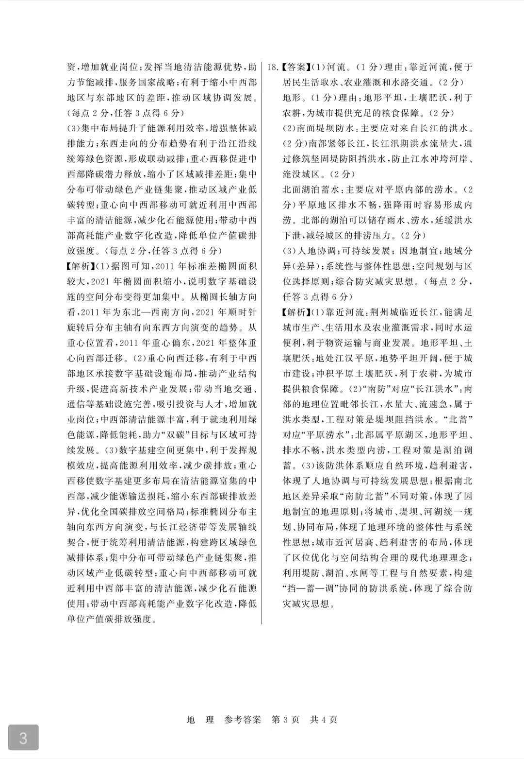 【T8联考湖北版】试卷与详解 第16张