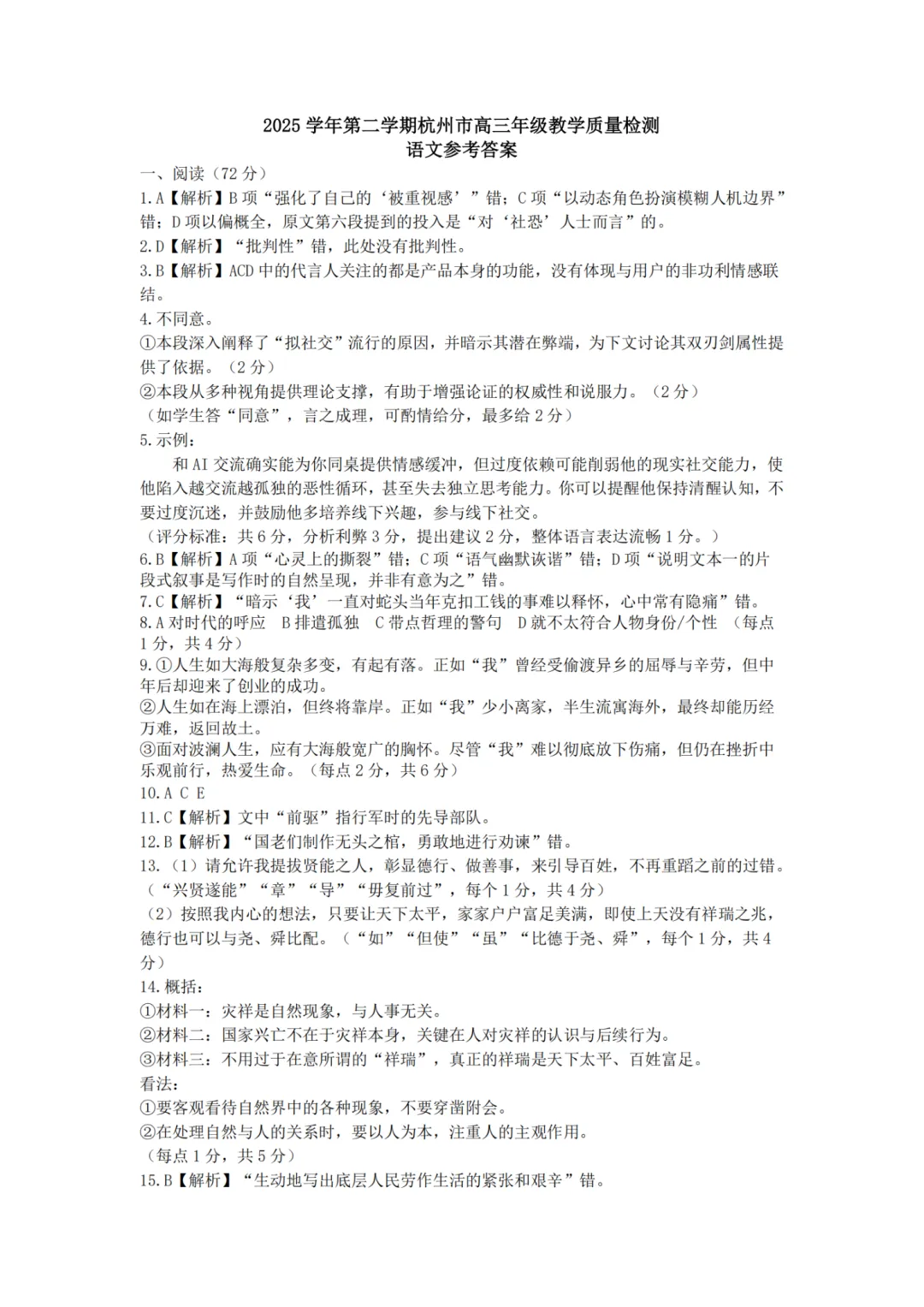 高三二模|2026年4月杭州高三二模试卷+答案全(内含下载链接) 第5张