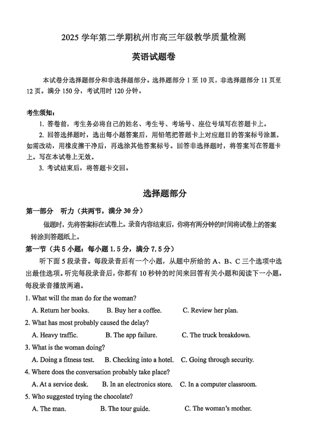 高三二模|2026年4月杭州高三二模试卷+答案全(内含下载链接) 第6张