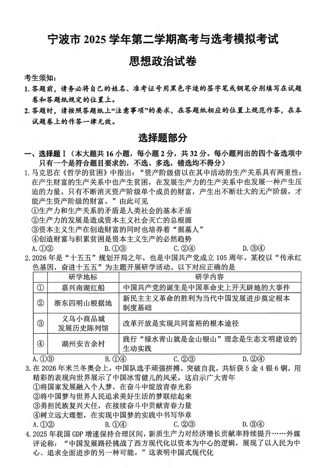 高三二模|2026年4月宁波高三二模试卷+答案全(内含下载链接) 第2张