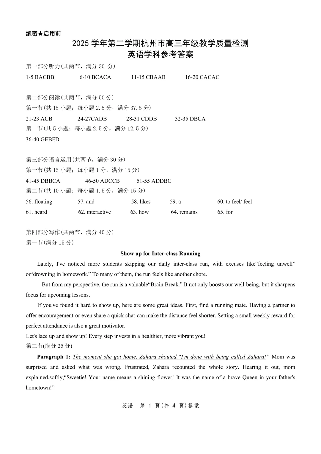 高三二模|2026年4月杭州高三二模试卷+答案全(内含下载链接) 第7张