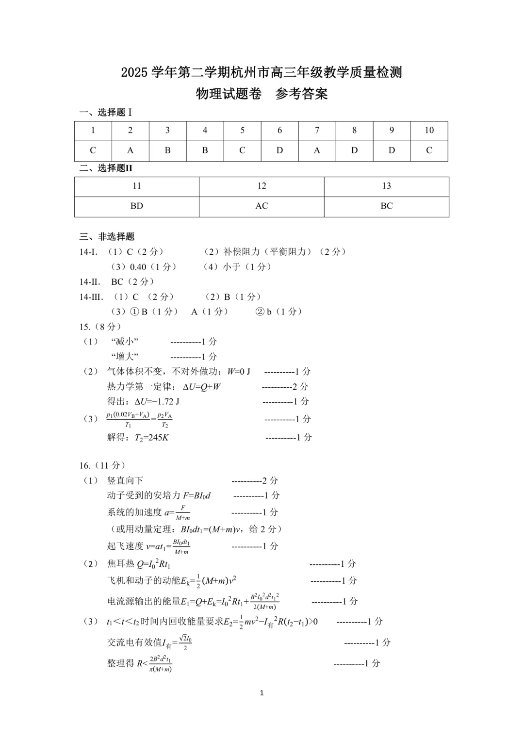 高三二模|2026年4月杭州高三二模试卷+答案全(内含下载链接) 第9张