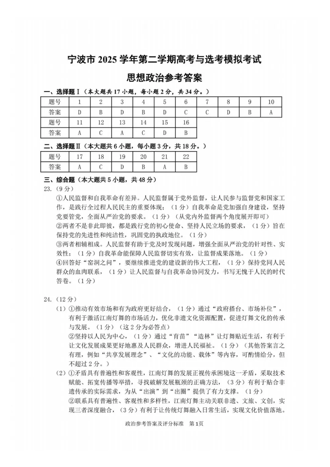 高三二模|2026年4月宁波高三二模试卷+答案全(内含下载链接) 第3张