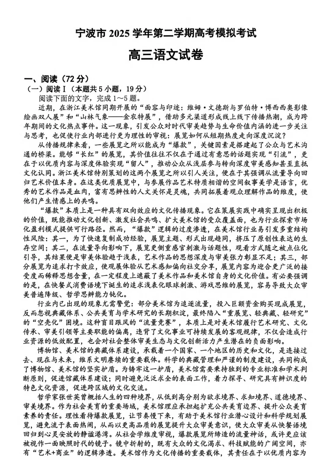 高三二模|2026年4月宁波高三二模试卷+答案全(内含下载链接) 第4张