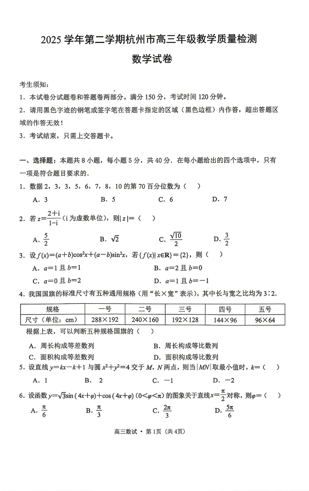 高三二模|2026年4月杭州高三二模试卷+答案全(内含下载链接) 第10张