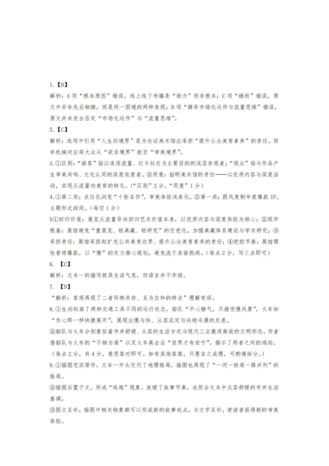 高三二模|2026年4月宁波高三二模试卷+答案全(内含下载链接) 第5张