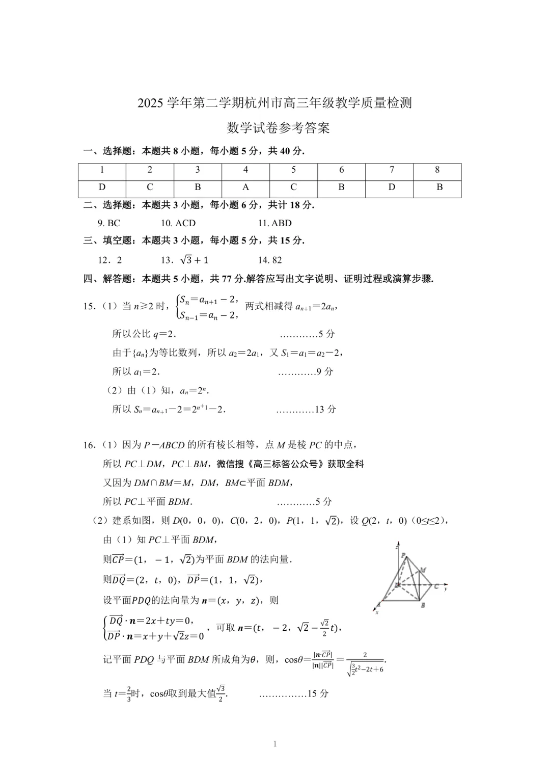 高三二模|2026年4月杭州高三二模试卷+答案全(内含下载链接) 第11张