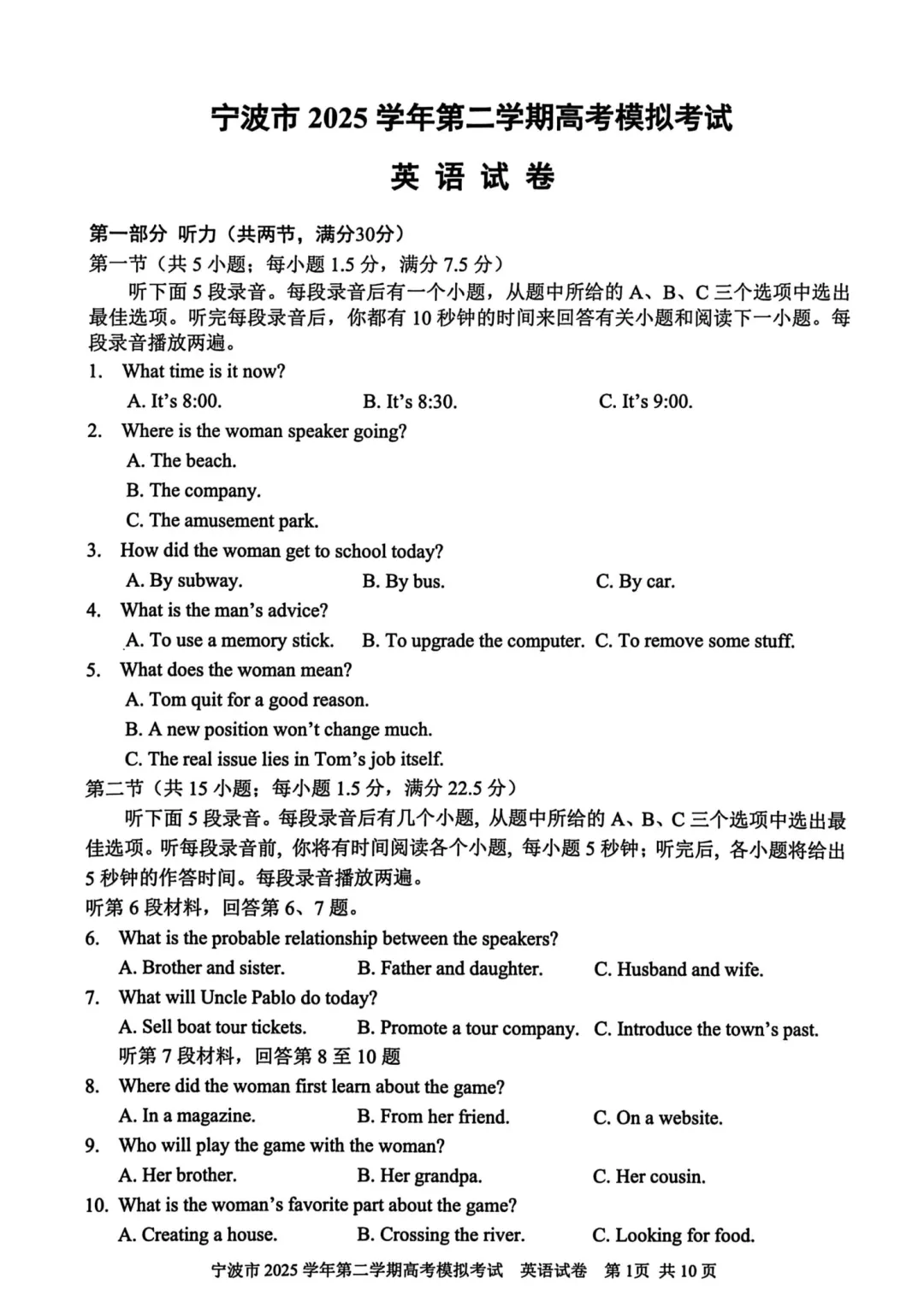高三二模|2026年4月宁波高三二模试卷+答案全(内含下载链接) 第6张