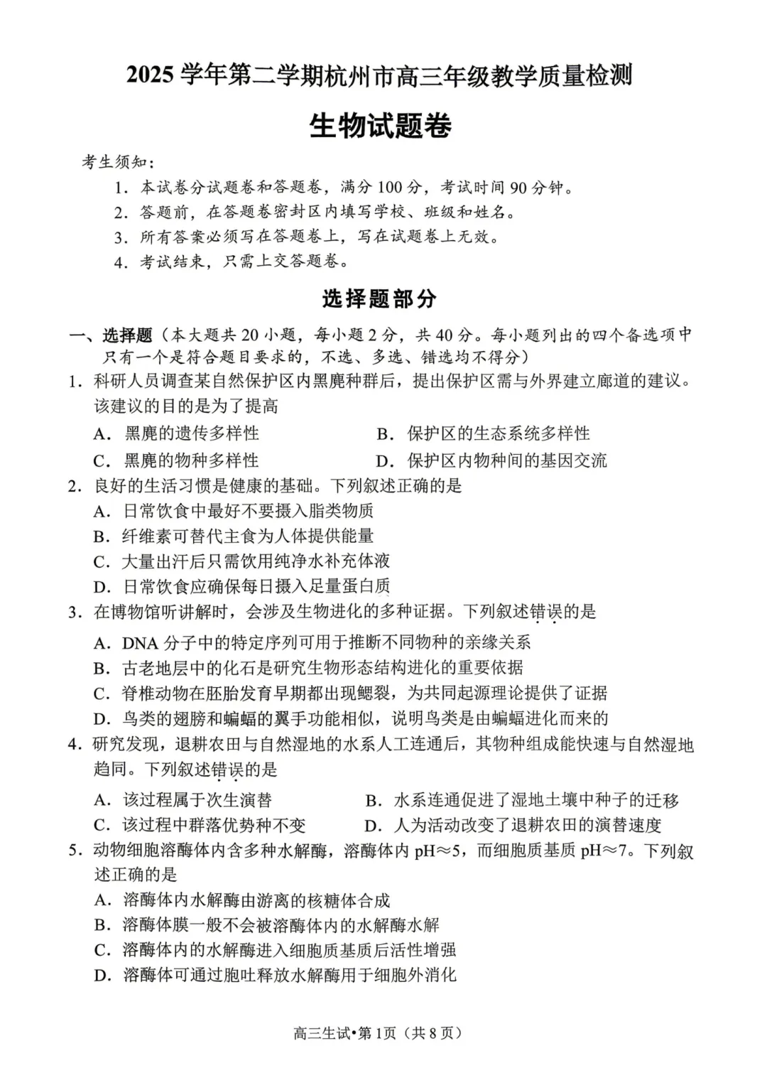 高三二模|2026年4月杭州高三二模试卷+答案全(内含下载链接) 第12张