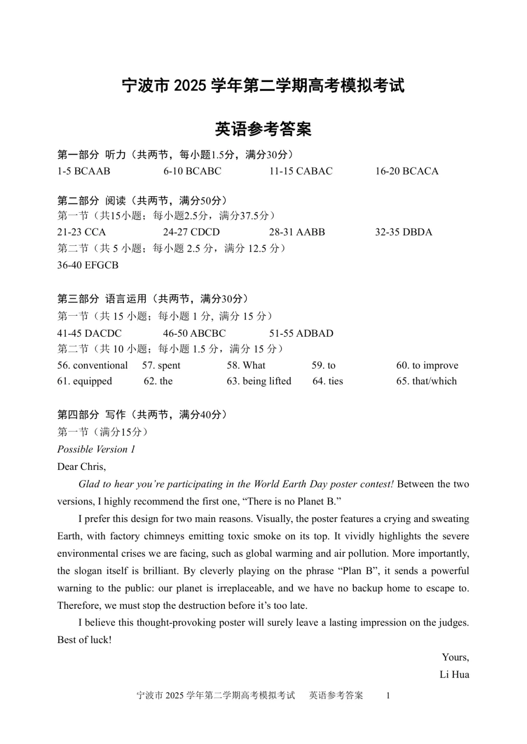 高三二模|2026年4月宁波高三二模试卷+答案全(内含下载链接) 第7张