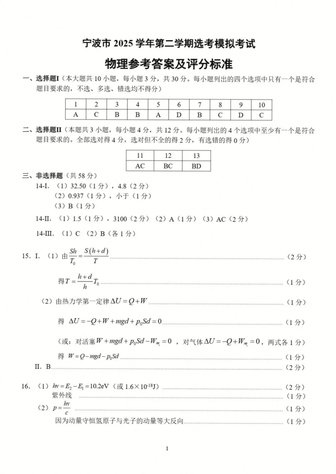 高三二模|2026年4月宁波高三二模试卷+答案全(内含下载链接) 第9张