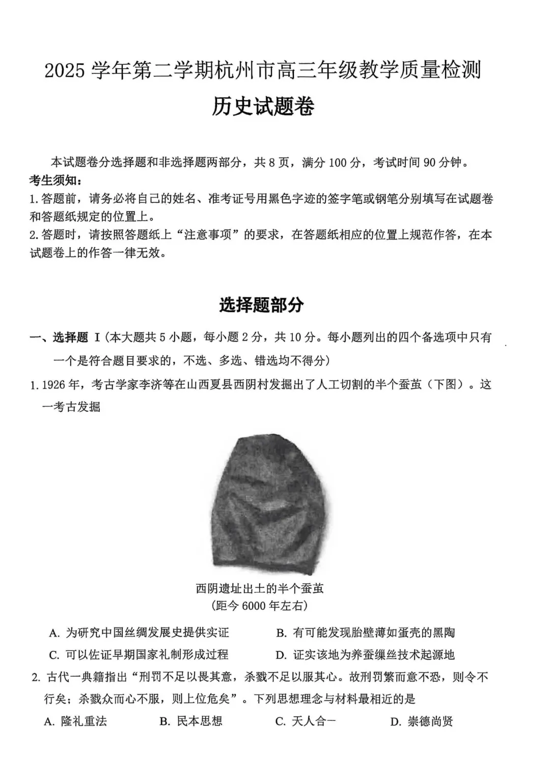 高三二模|2026年4月杭州高三二模试卷+答案全(内含下载链接) 第14张
