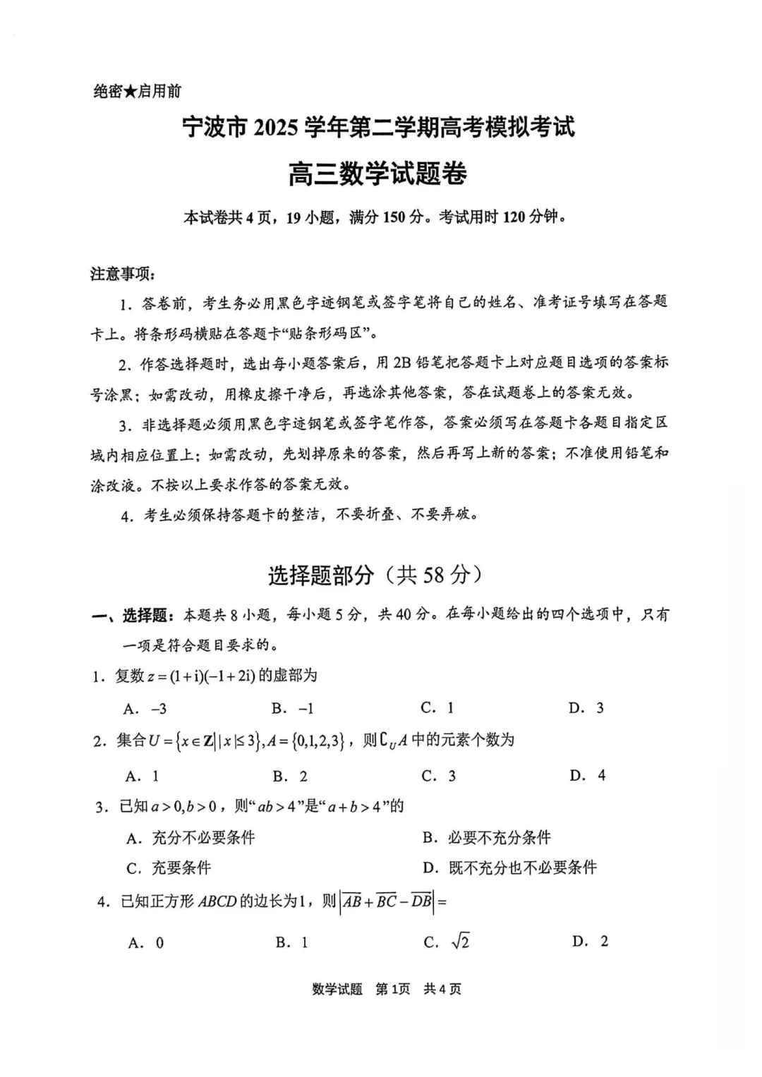 高三二模|2026年4月宁波高三二模试卷+答案全(内含下载链接) 第10张