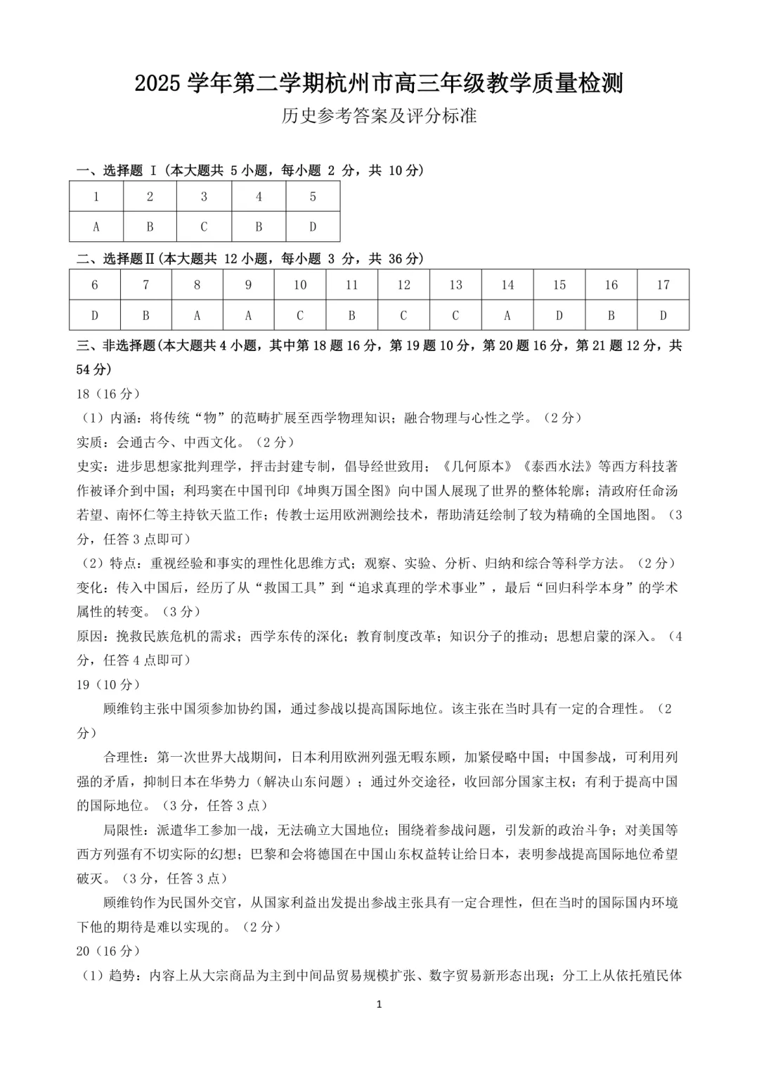 高三二模|2026年4月杭州高三二模试卷+答案全(内含下载链接) 第15张