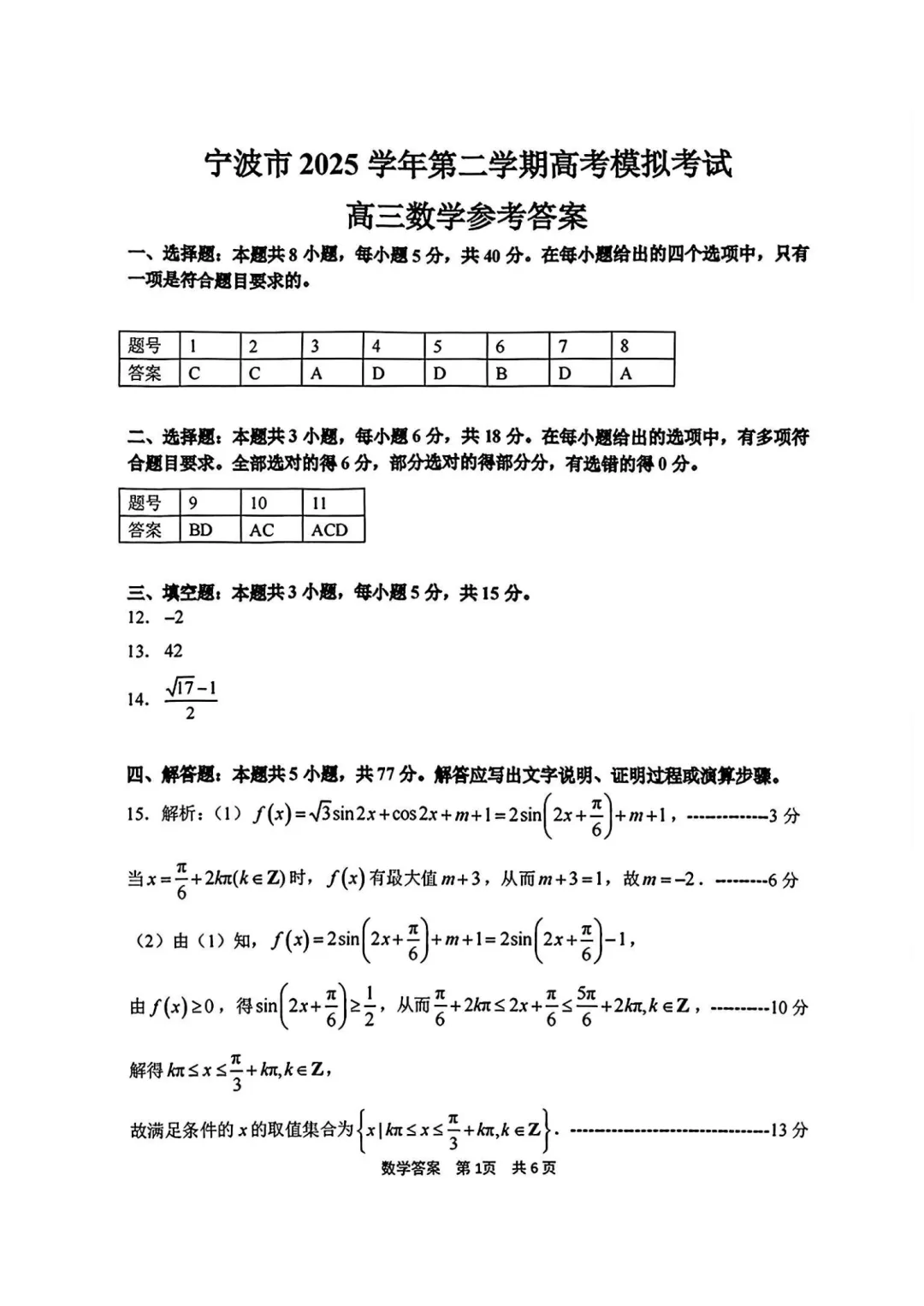 高三二模|2026年4月宁波高三二模试卷+答案全(内含下载链接) 第11张