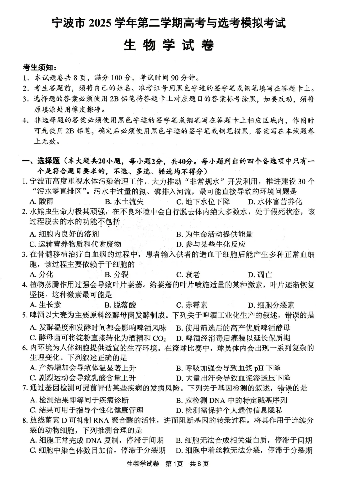 高三二模|2026年4月宁波高三二模试卷+答案全(内含下载链接) 第12张