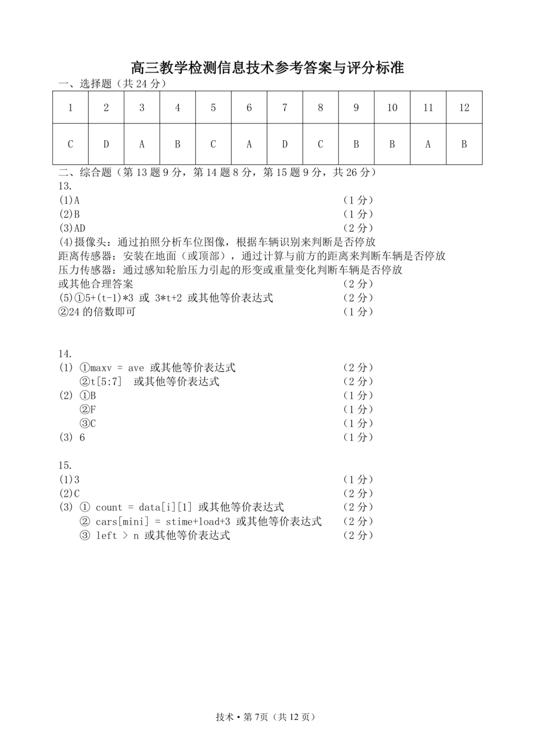 高三二模|2026年4月杭州高三二模试卷+答案全(内含下载链接) 第17张