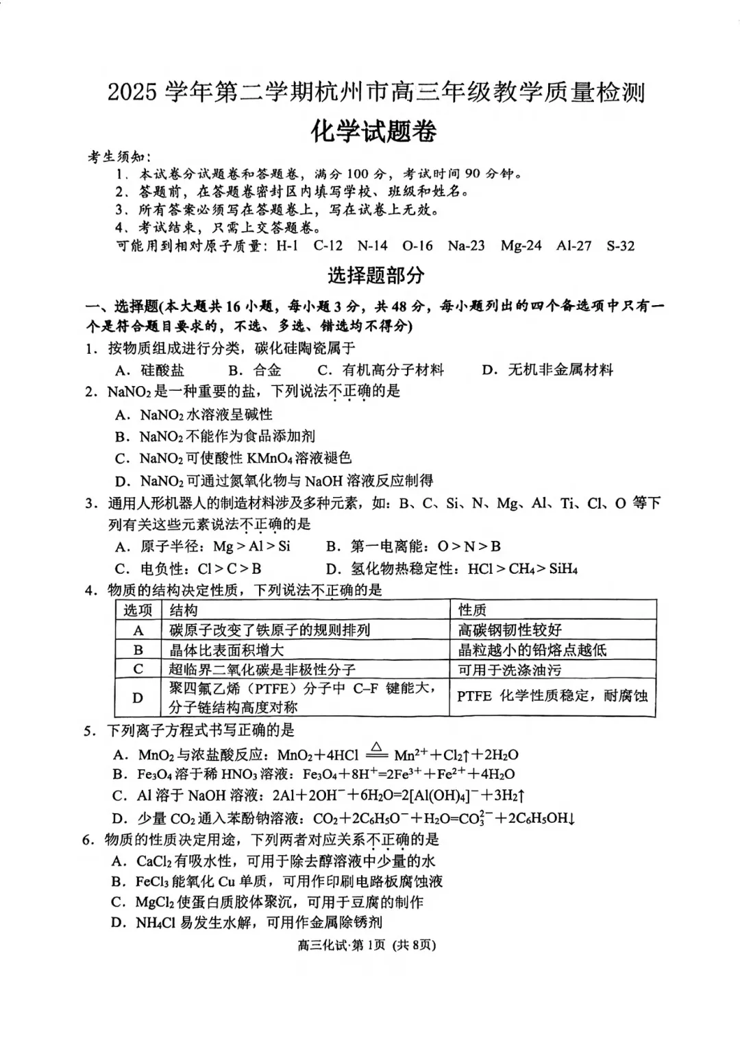 高三二模|2026年4月杭州高三二模试卷+答案全(内含下载链接) 第18张