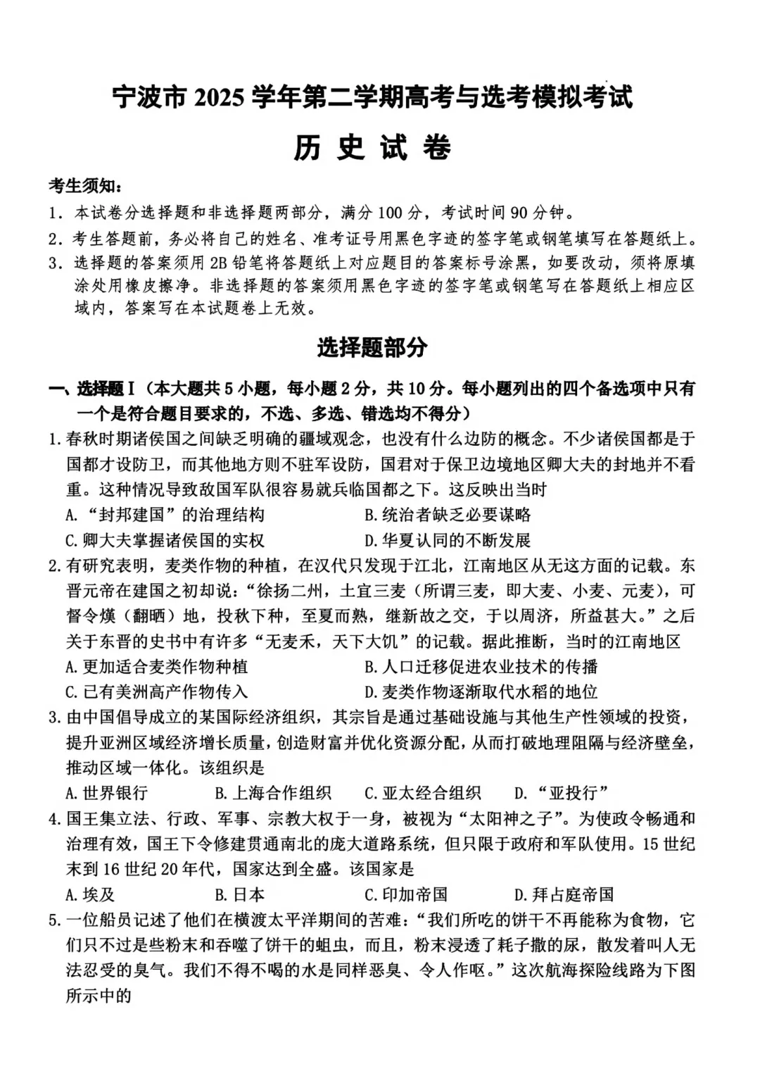 高三二模|2026年4月宁波高三二模试卷+答案全(内含下载链接) 第14张