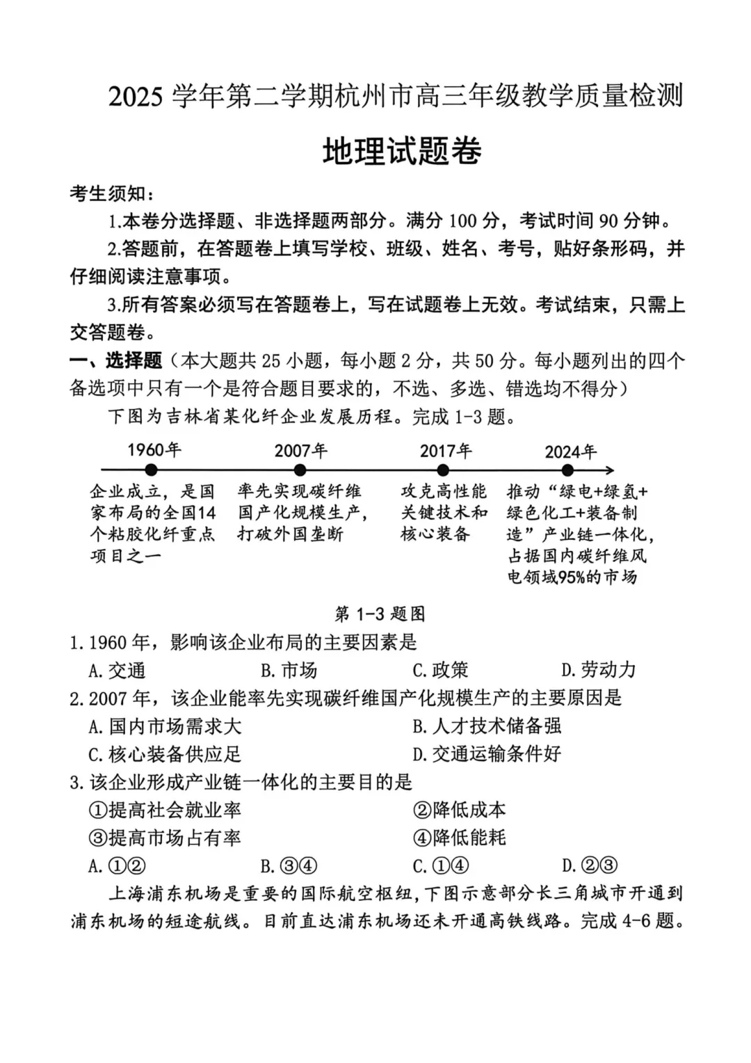 高三二模|2026年4月杭州高三二模试卷+答案全(内含下载链接) 第20张