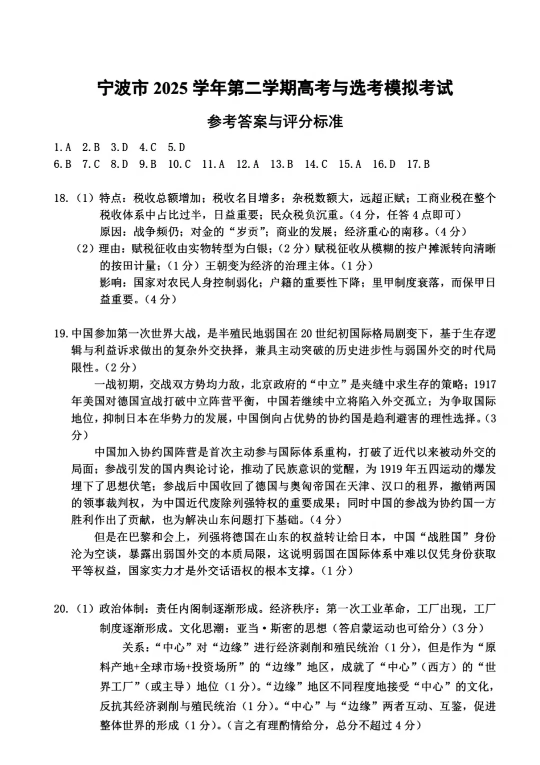 高三二模|2026年4月宁波高三二模试卷+答案全(内含下载链接) 第15张