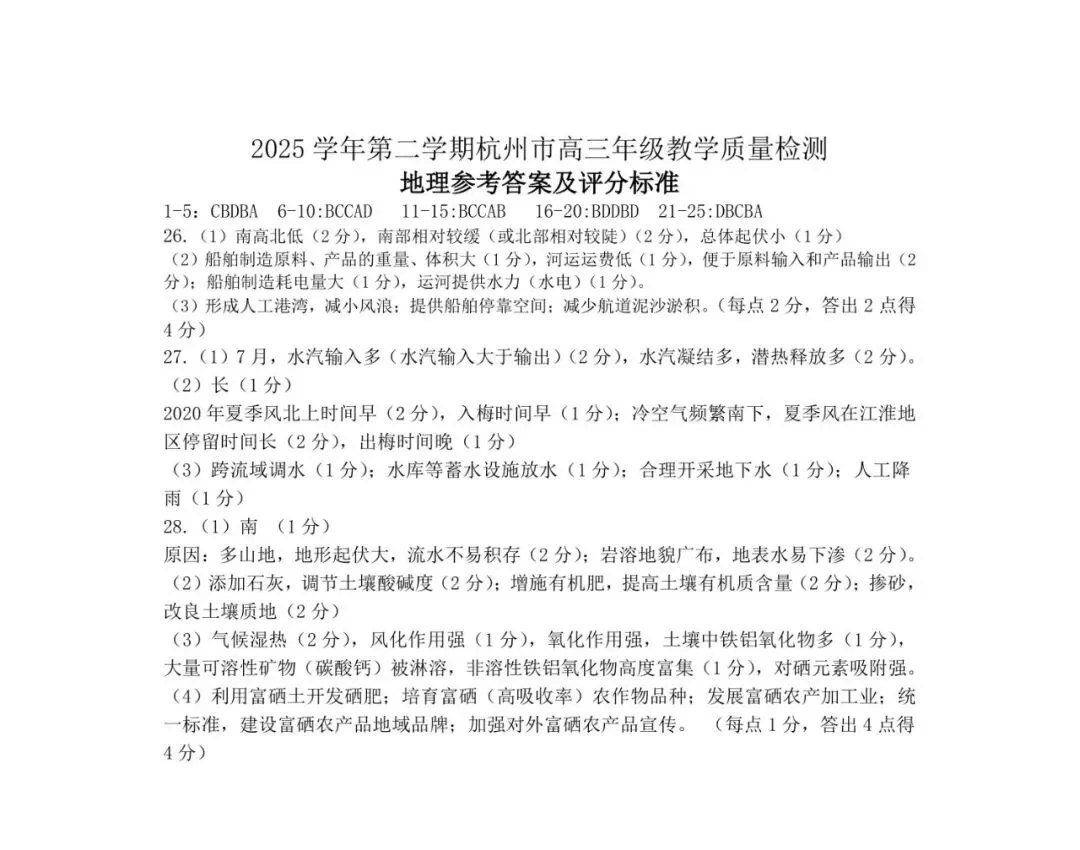 高三二模|2026年4月杭州高三二模试卷+答案全(内含下载链接) 第21张