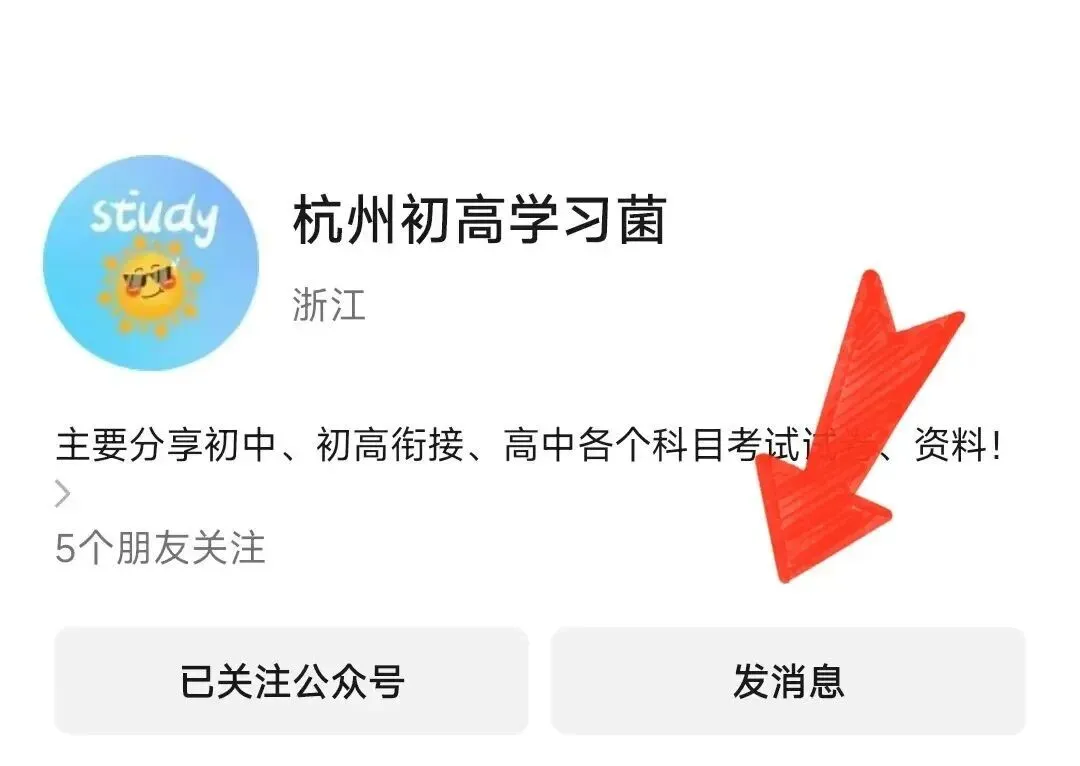 高三二模|2026年4月杭州高三二模试卷+答案全(内含下载链接) 第22张