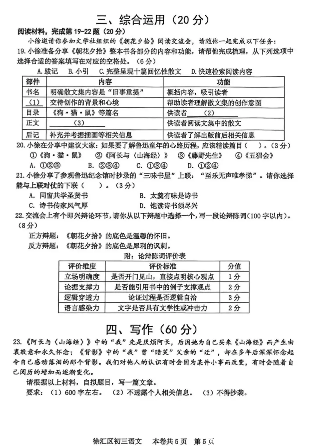 中考一模|徐汇、杨浦、嘉定、松江试卷合集(持续更新中) 第9张