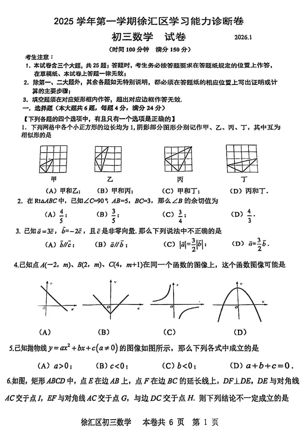中考一模|徐汇、杨浦、嘉定、松江试卷合集(持续更新中) 第10张
