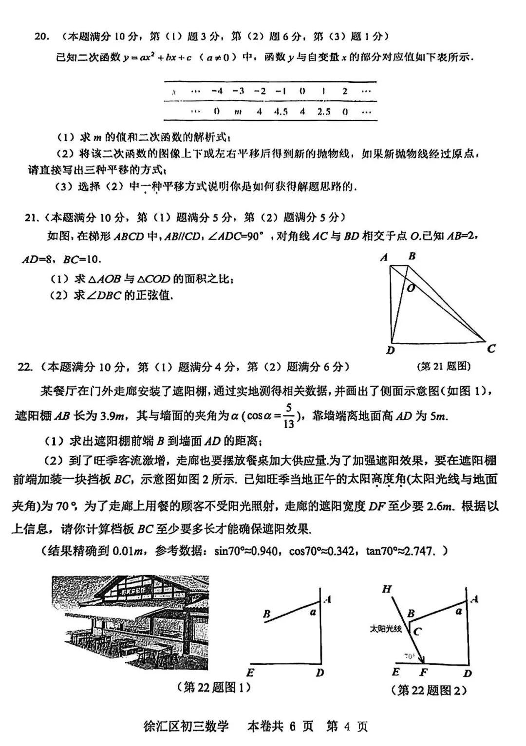 中考一模|徐汇、杨浦、嘉定、松江试卷合集(持续更新中) 第13张