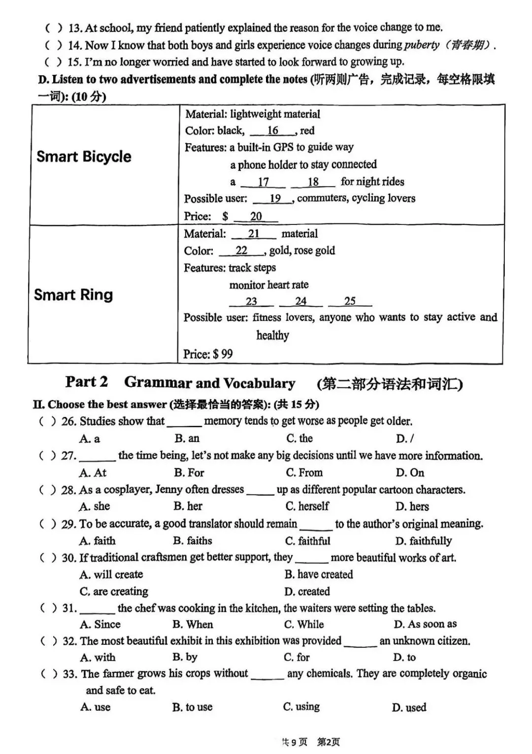 中考一模|徐汇、杨浦、嘉定、松江试卷合集(持续更新中) 第17张