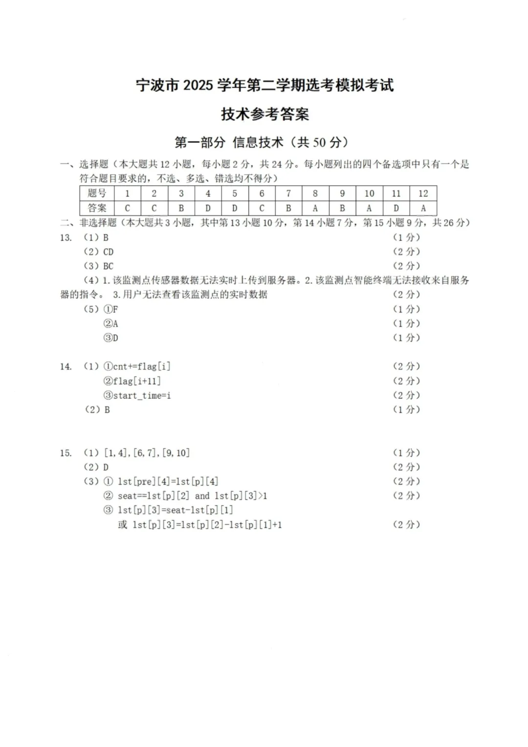 高三二模|2026年4月宁波高三二模试卷+答案全(内含下载链接) 第17张
