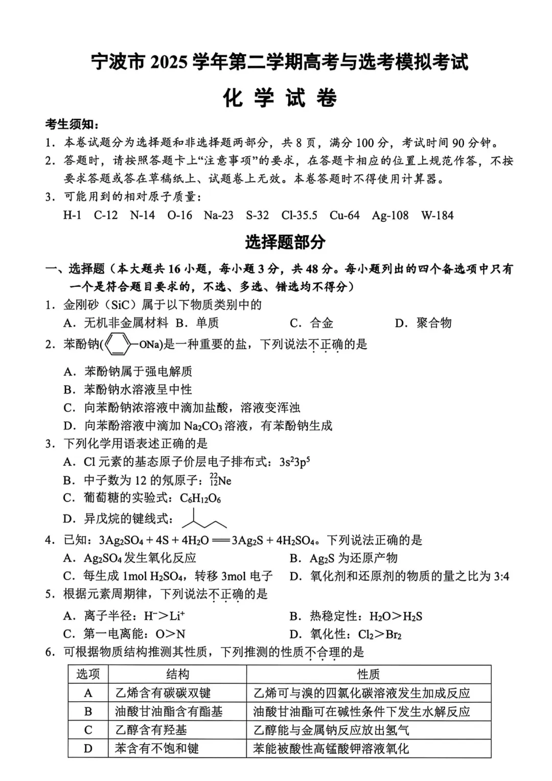 高三二模|2026年4月宁波高三二模试卷+答案全(内含下载链接) 第18张