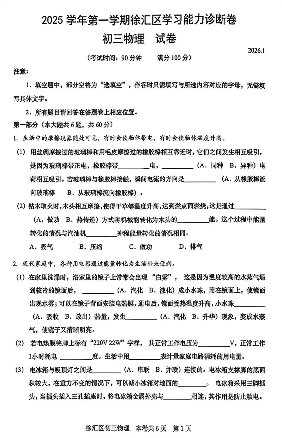 中考一模|徐汇、杨浦、嘉定、松江试卷合集(持续更新中) 第25张