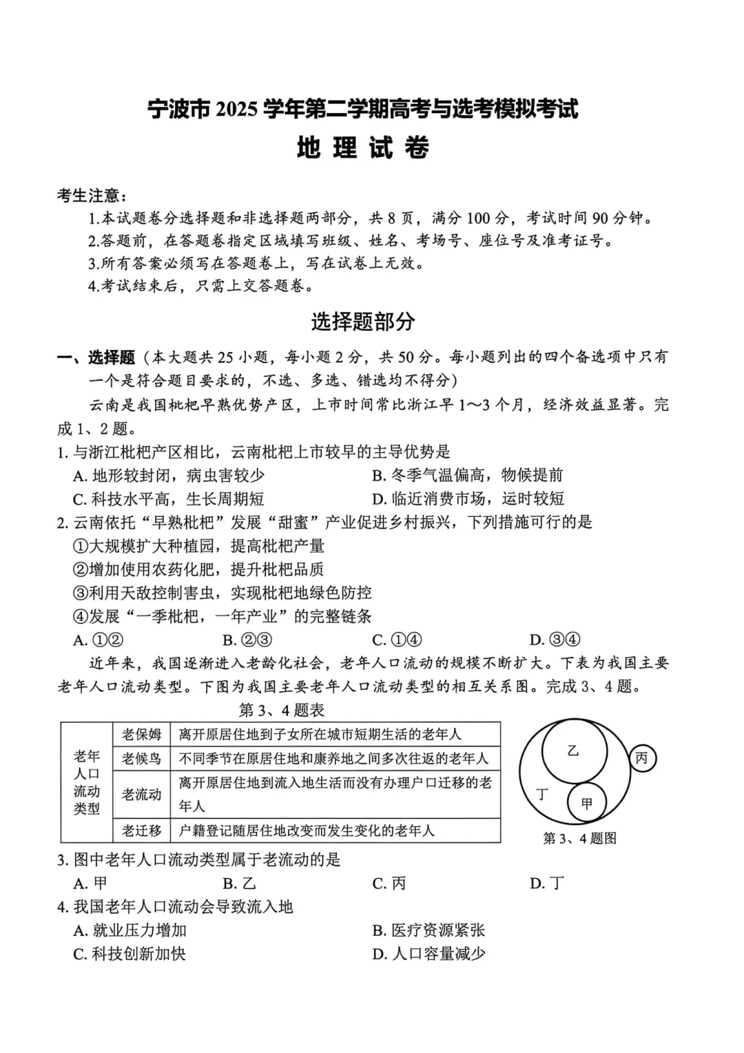 高三二模|2026年4月宁波高三二模试卷+答案全(内含下载链接) 第20张