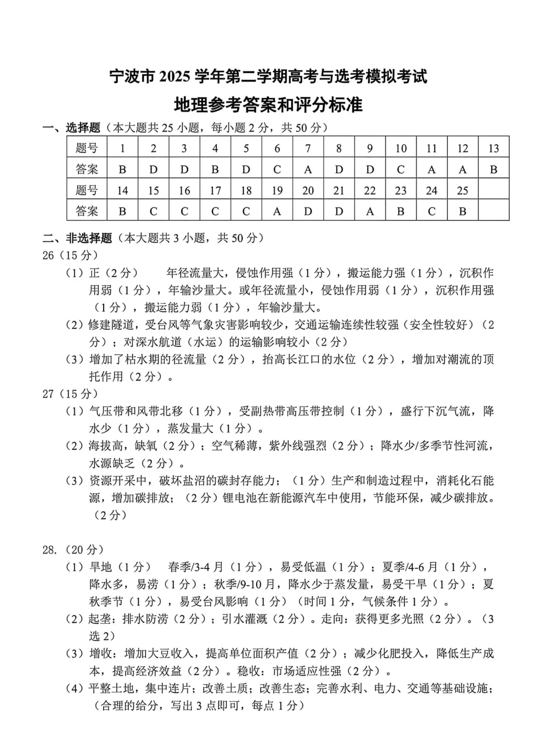 高三二模|2026年4月宁波高三二模试卷+答案全(内含下载链接) 第21张