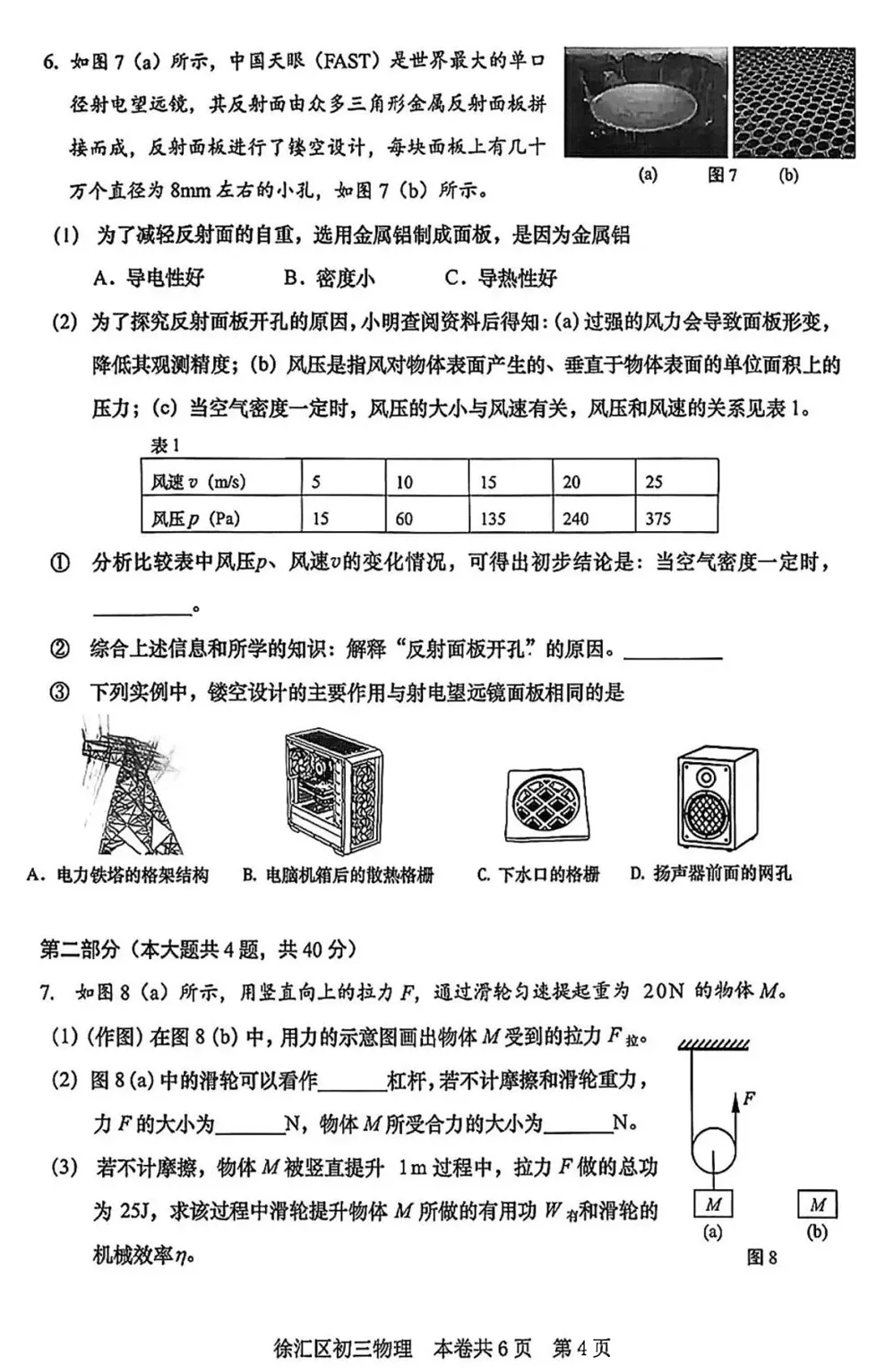 中考一模|徐汇、杨浦、嘉定、松江试卷合集(持续更新中) 第28张