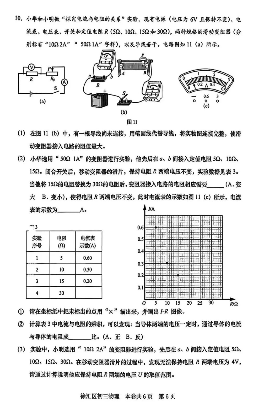 中考一模|徐汇、杨浦、嘉定、松江试卷合集(持续更新中) 第30张