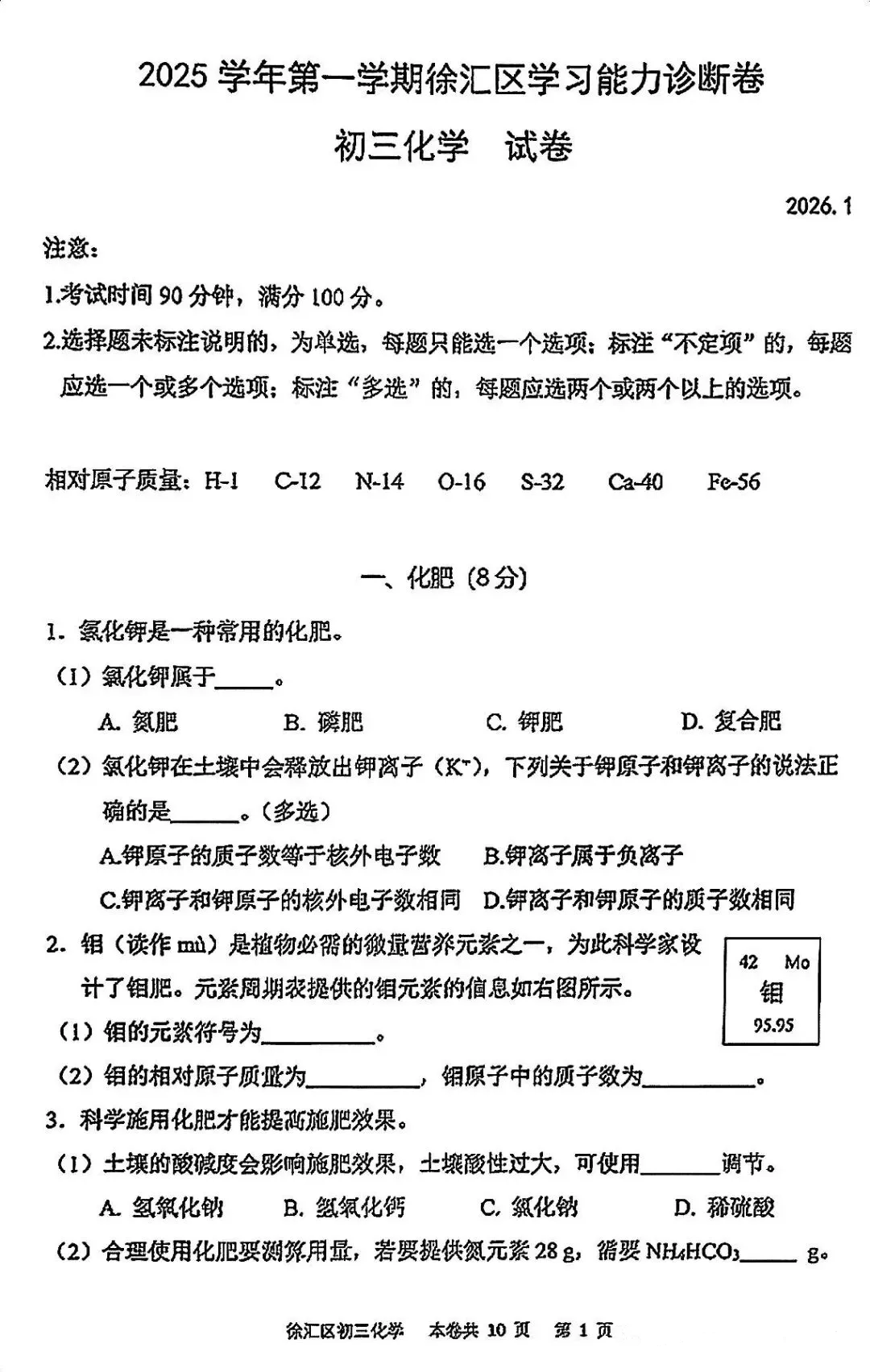 中考一模|徐汇、杨浦、嘉定、松江试卷合集(持续更新中) 第31张