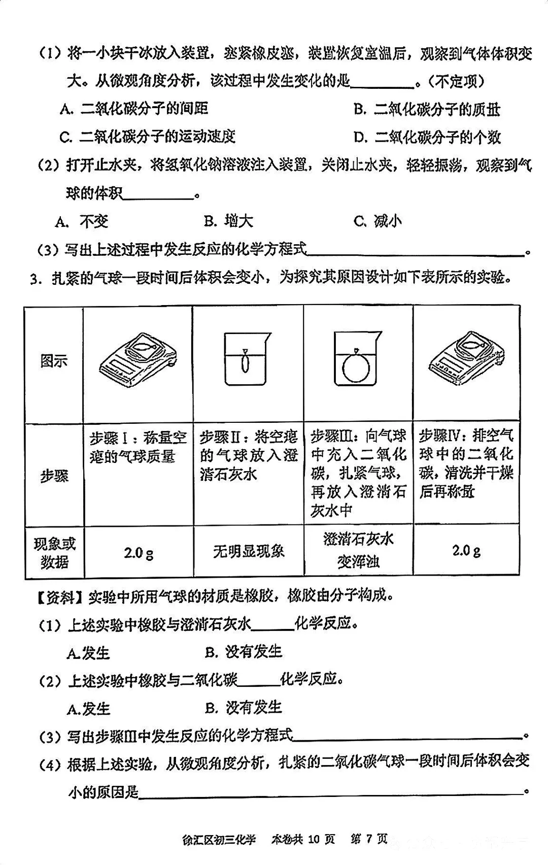 中考一模|徐汇、杨浦、嘉定、松江试卷合集(持续更新中) 第37张