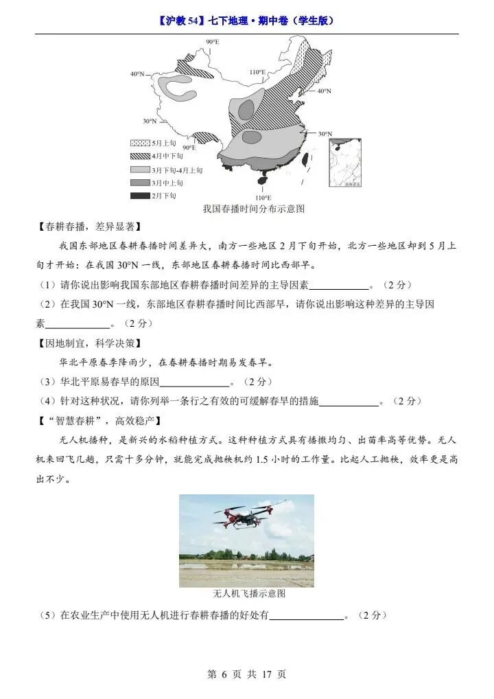 【沪教54版】七年级下册地理期中试卷(附答案+答题卡)完整电子版可打印 第6张
