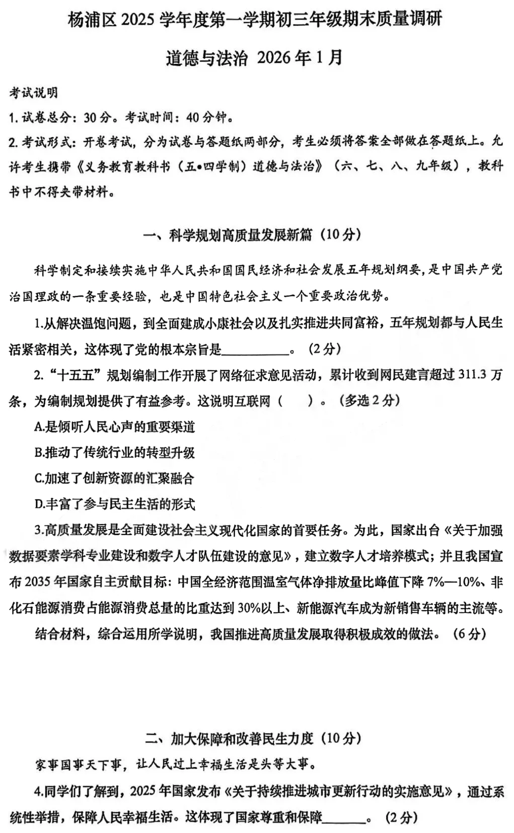 中考一模|徐汇、杨浦、嘉定、松江试卷合集(持续更新中) 第42张