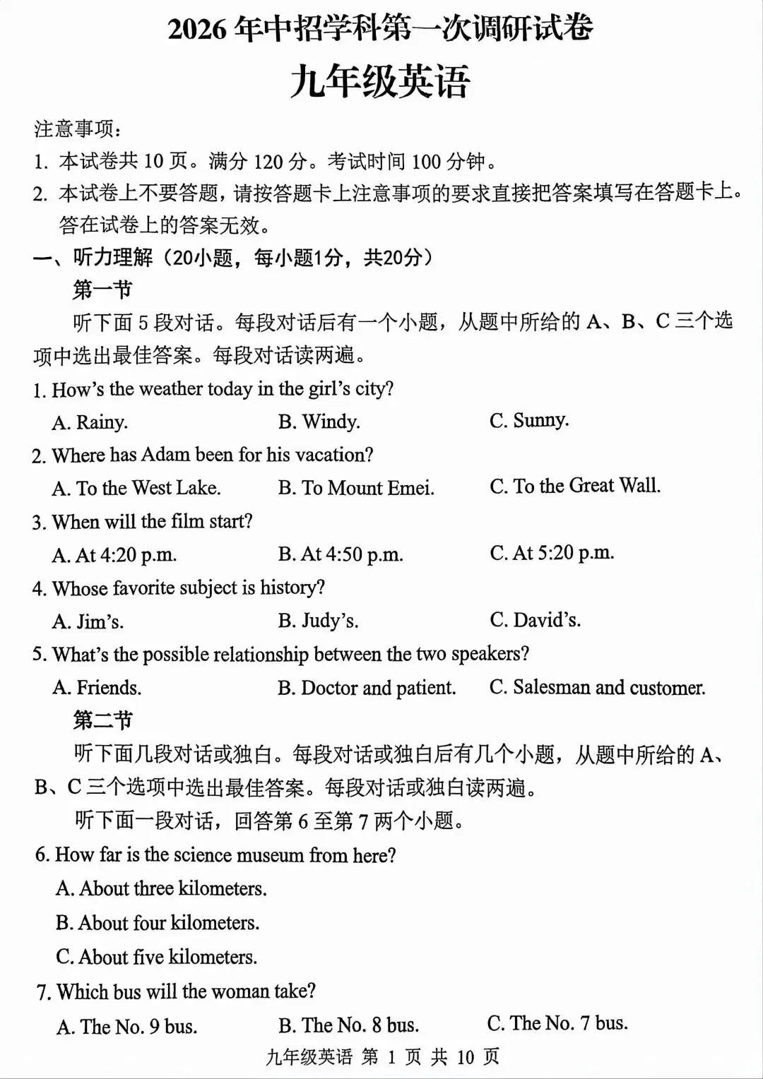 2026年平顶山中考一模英语试卷及答案 第1张