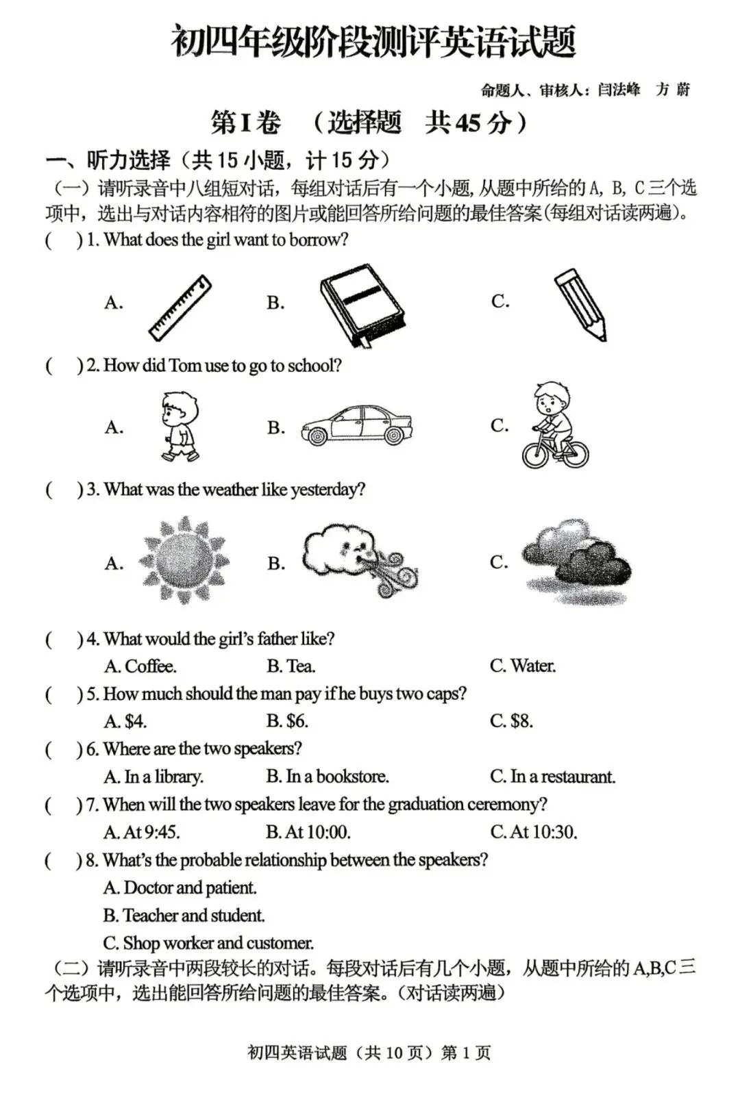中考模拟题:2025-2026学年济宁市中考一模—附中(含答案) 第1张